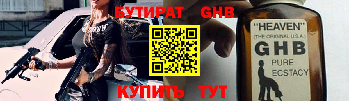 БУТИРАТ BDO 33%  Вход с VPN  Звенигород 