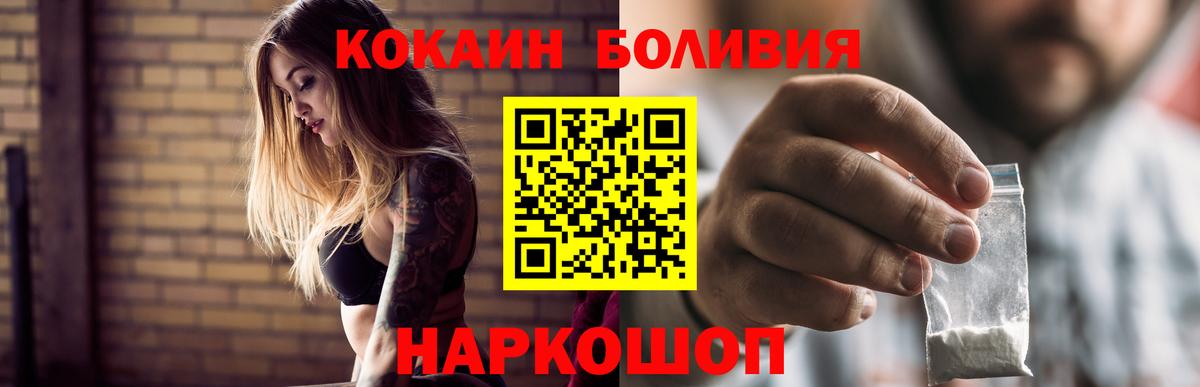 КОКАИН Боливия  Кокаин VHQ  Звенигород  Вход с VPN 
