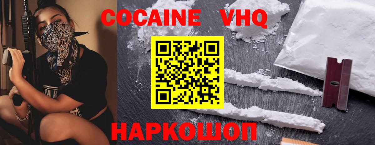 Cocaine VHQ Звенигород