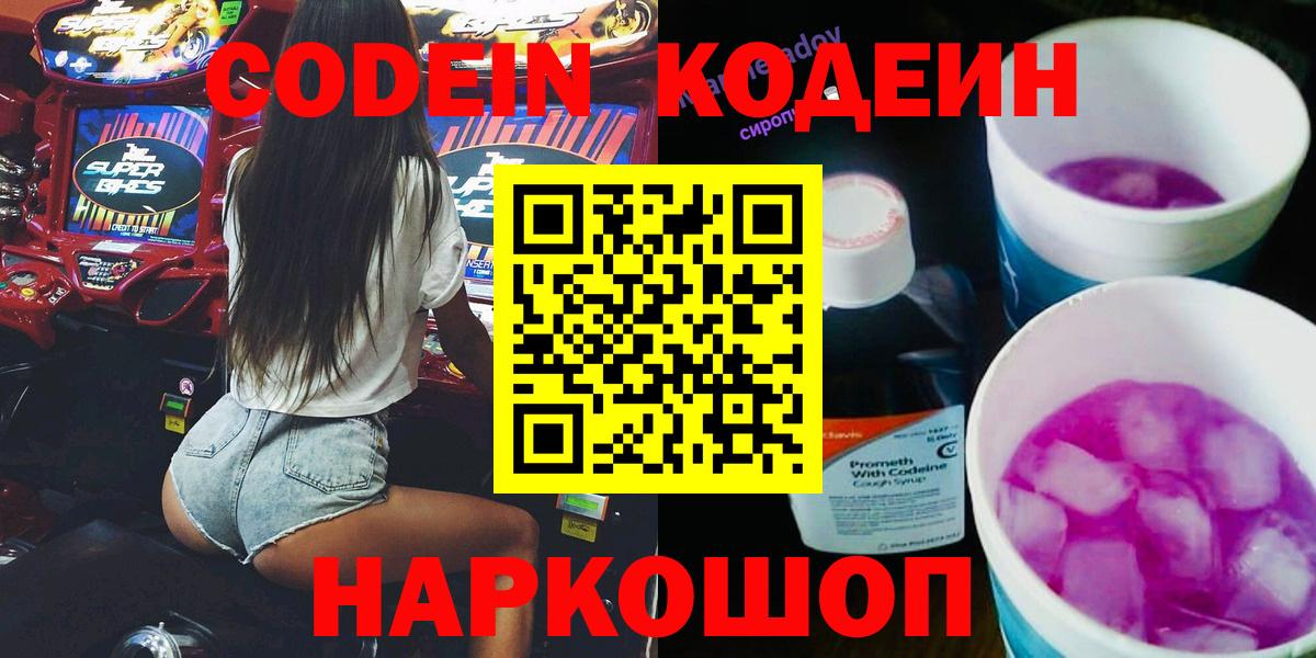 Кодеиновый сироп Lean напиток Lean (лин)  Вход с VPN  Звенигород 