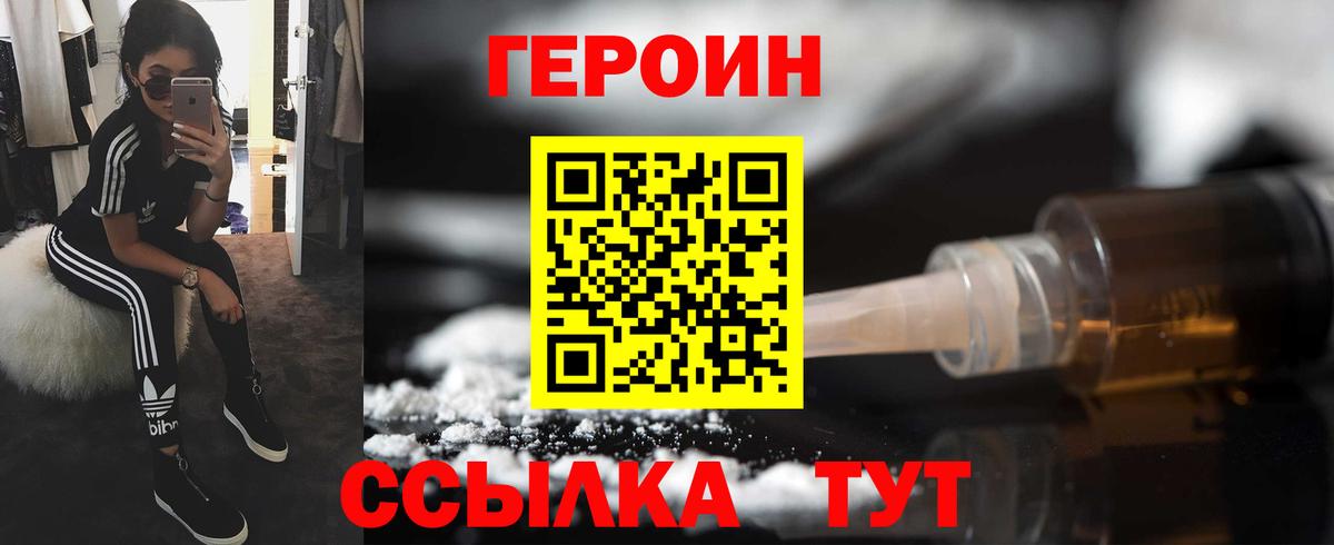 Героин хмурый  Вход с VPN  Звенигород 