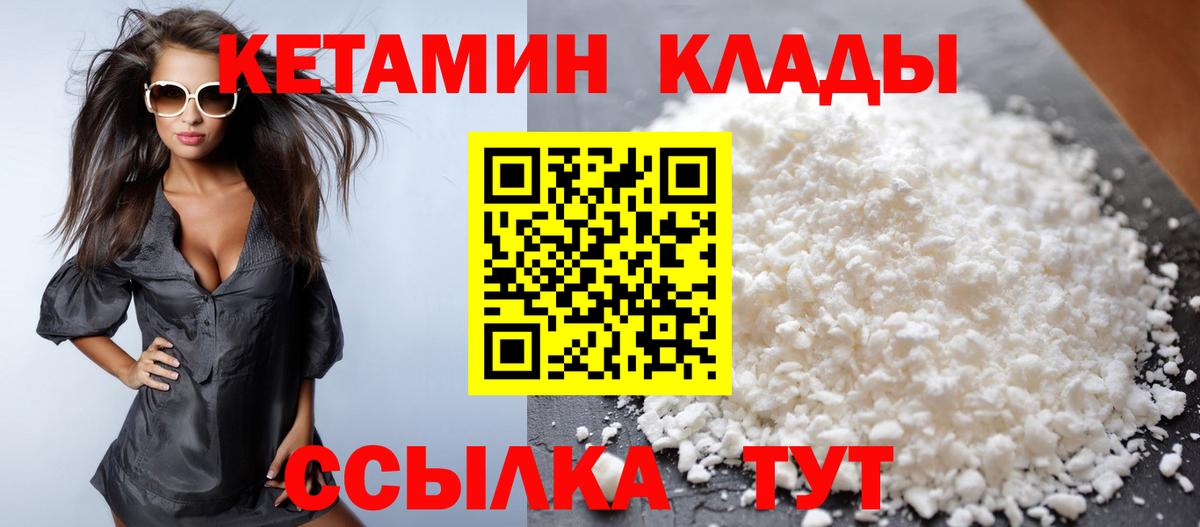   ссылки  Вход с VPN  Кетамин VHQ  Звенигород  Кетамин ketamine 