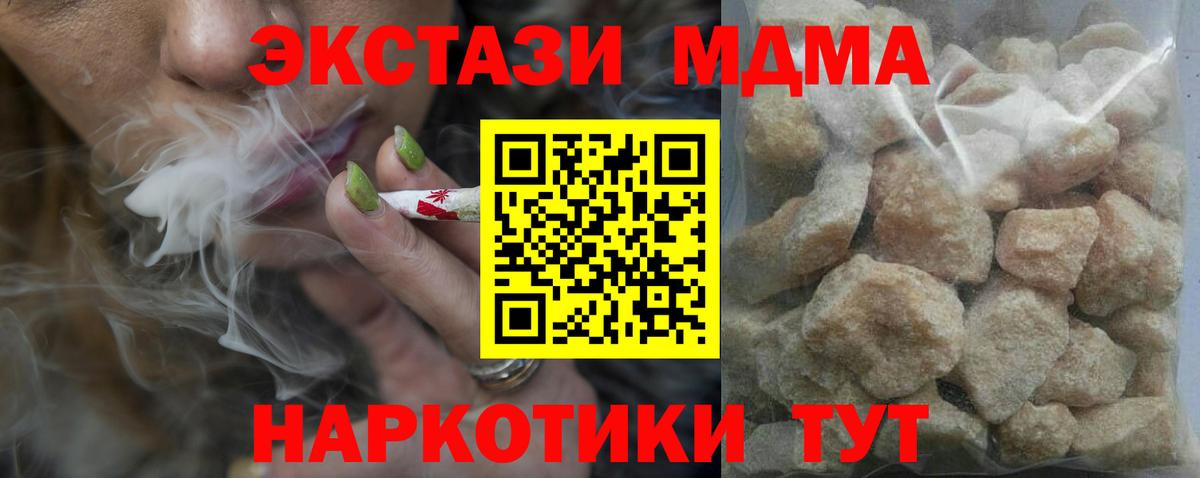 MDMA  Вход с VPN  MDMA Molly  Звенигород  МДМА VHQ 