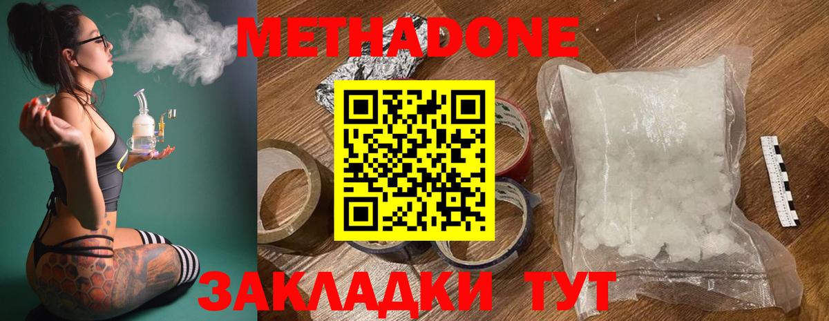 Метадон белоснежный  Вход с VPN  Звенигород 
