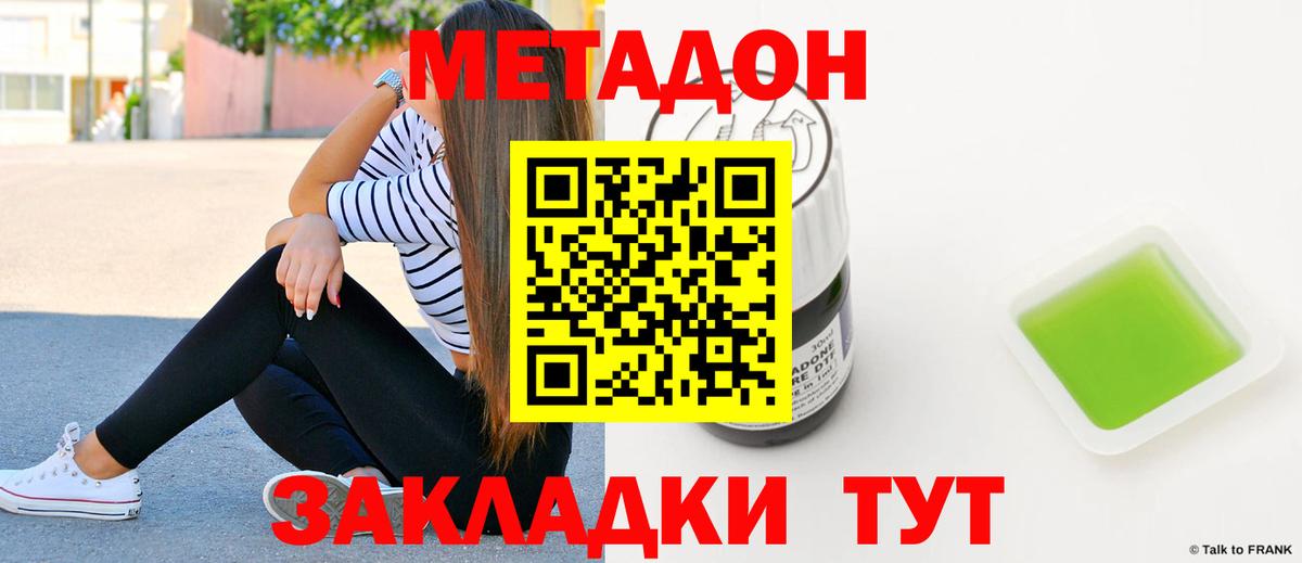 Метадон methadone Звенигород